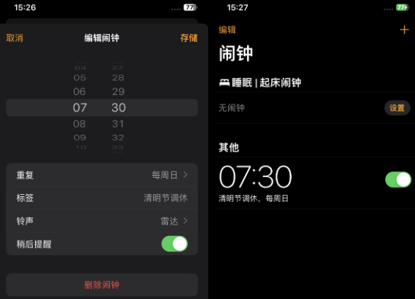 乌苏苹果客服维修咨询分享调休时iPhone闹钟不响怎么办 