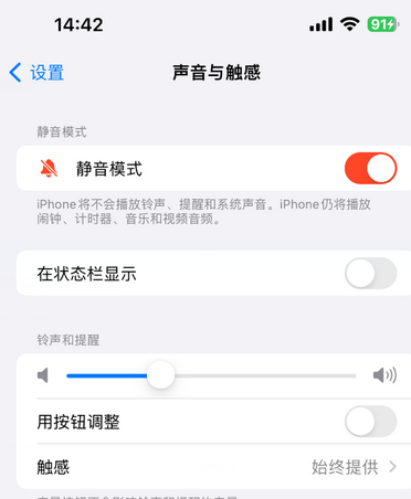 乌苏苹果15Pro维修网点分享iPhone15Pro系列机型中隐藏静音图标 