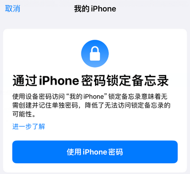 乌苏apple维修分享iPhone锁定备忘录的两种方式