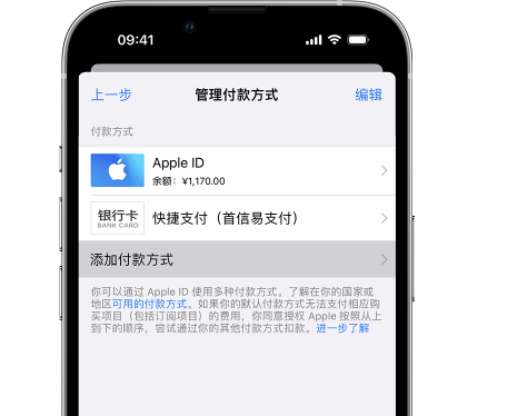 乌苏苹果维修服务中心如何通过家人共享更改iPhone付款方式 