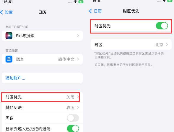 乌苏苹果15维修站分享iPhone15日历如何设定时区优先 