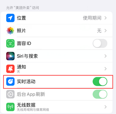 乌苏苹果15维修店分享iPhone15如何通过实时活动查看外卖进度